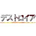 デストロイア (Destoroyah)