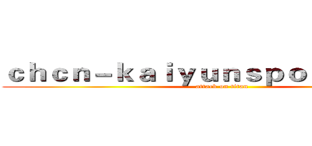 ｃｈｃｎ－ｋａｉｙｕｎｓｐｏｒｔ．ｃｏｍ (attack on titan)