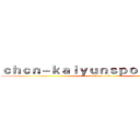 ｃｈｃｎ－ｋａｉｙｕｎｓｐｏｒｔ．ｃｏｍ (attack on titan)