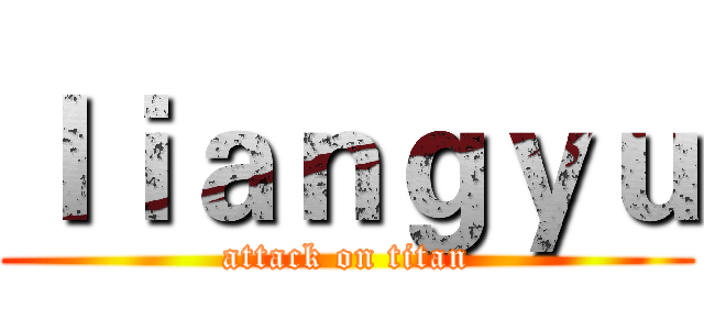 ｌｉａｎｇｙｕ (attack on titan)