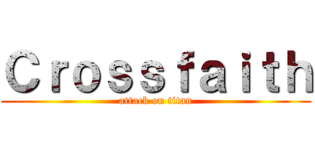 Ｃｒｏｓｓｆａｉｔｈ (attack on titan)