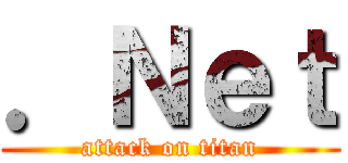 ．Ｎｅｔ (attack on titan)
