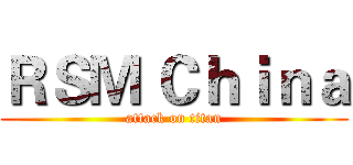 ＲＳＭ Ｃｈｉｎａ (attack on titan)