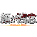 顔が残念 (attack on titan)