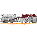 進撃の修論 (analysis of oil whirl )