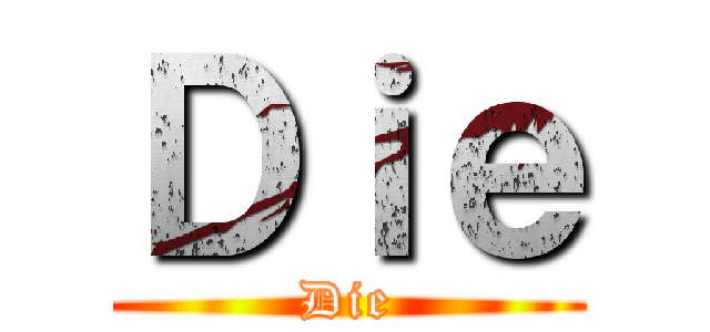 Ｄｉｅ (Die)