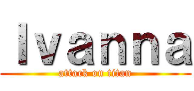 Ｉｖａｎｎａ (attack on titan)