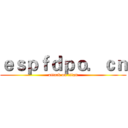 ｅｓｐｆｄｐｏ．ｃｎ (attack on titan)