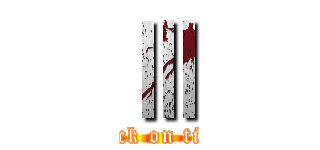 Ⅲ (attack on titan)