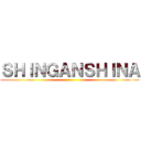 ＳＨＩＮＧＡＮＳＨＩＮＡ ()