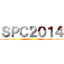 ＳＰＣ２０１４ ()