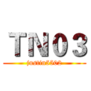 ＴＮ０３ (justin5502)