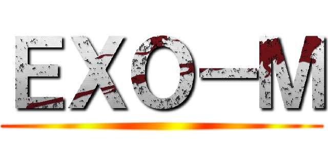 ＥＸＯ－Ｍ ()