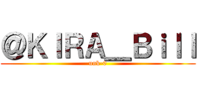 ＠ＫＩＲＡ＿Ｂｉｌｌ (unk-0)