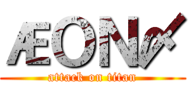 ÆＯＮ〆 (attack on titan)