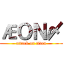 ÆＯＮ〆 (attack on titan)