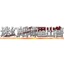 迷幻烟哪里出售 (迷幻烟哪里出售【电-话151x68344x817-Q1065427042元-吉-药-业】我们做的是长期生意,靠的是老客户长期支持 迷幻烟哪里出售在发表了一篇http://sngk.net/J7ixVn

参考消息网我们做的是长期生意,靠的是老客户长期支持也许我们早该意识到，就连鲍勃·霍斯金斯（金球奖戏剧类电影男主角 
)