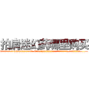 拍肩迷幻药哪里购买 (拍肩迷幻药哪里购买【电.话156x1318x7580-Q1991936399鑫宏药业】我们做的是长期生意,靠的是老客户长期支持
参考消息网2月20日报道 韩媒称，“剩女多、离婚率高的城市，房价一定会上涨。”这是中国经济学家金岩石2016年12月参加在上海举行的房地产相关论坛时说的话。
)