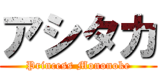 アシタカ (Princess Mononoke)