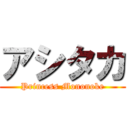 アシタカ (Princess Mononoke)