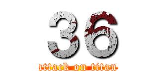 ３６ (attack on titan)