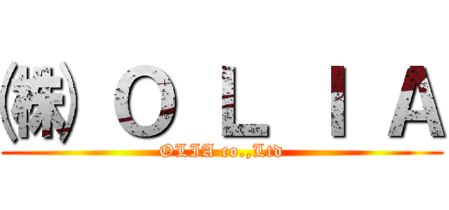 ㈱ Ｏ Ｌ Ｉ Ａ (OLIA co.,Ltd)