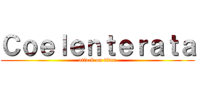 Ｃｏｅｌｅｎｔｅｒａｔａ (attack on titan)