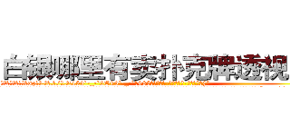 白银哪里有卖扑克牌透视眼镜 (白银哪里有卖扑克牌透视眼镜wz【█ 【电.话/威.信:159`·_·`2O19`·_·`1685】】【加微-信看最新产-品视频】？{”
  凌星诧异地转过头一看，发现是今天早上在大桥上救下的那个美女，只不过已经换了一套装扮，爆炸头变成了波浪卷披散下来，浅色的发丝在阳光的映射下散发着夺目耀眼的光泽，穿着英伦风格的浅棕色http://sngk.net/CIw0AO
http://sngk.net/OtObzD
http://sngk.net/QILe4z
http://sngk.net/iS7LVj
http://sngk.net/00eqLg
http://sngk.net/IjiIAF
http://sngk.net/KfL30F
http://sngk.net/1h40Qm
http://sngk.net/dYRrYg
http://sngk.net/vOaAho
http://sngk.net/YrD2N4
http://sngk.net/rC5qoC
http://sngk.net/CyRRSE
http://sngk.net/kC7iZY
)