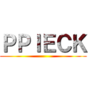 ＰＰＩＥＣＫ ()