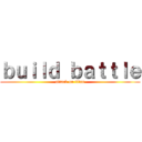 ｂｕｉｌｄ ｂａｔｔｌｅ (attack on titan)