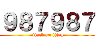 ９８７９８７ (attack on titan)