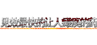 见效最快的让人瘫痪的药 (见效最快的让人瘫痪的药【电-186x2687x6963-Q278180069元-吉-药-业】我们做的是长期生意,靠的是老客户长期支持 http://sngk.net/nO3vfq
)