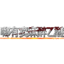 哪有卖麻醉乙醚 (哪有卖麻醉乙醚【电-151x68344x817-Q1065427042元吉药业】我们做的是长期生意,靠的是老客户长期支持http://sngk.net/VF1C2f

参考消息网我们做的是长期生意,靠的是老客户长期支持也许我们早该意识到，就连鲍勃·霍斯金斯（金球奖戏剧类电影男主角 
)
