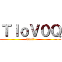 差不多の劉昱穎 ()