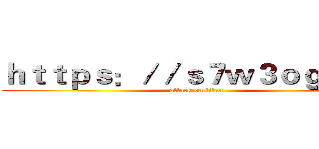 ｈｔｔｐｓ：／／ｓ７ｗ３ｏｇ．ｃｎ (attack on titan)
