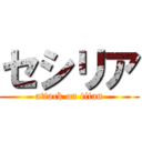 セシリア (attack on titan)