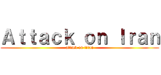 Ａｔｔａｃｋ ｏｎ Ｉｒａｎ (attack on titan)