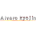 Ａｌｖａｒｏ ｋｙｏｊｉｎ (attack on titan)