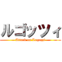 ルゴッツィ (Attack on Lugozzi)