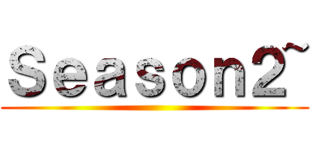 Ｓｅａｓｏｎ２~ ()