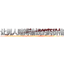 让男人赌博输钱的药价格 (让男人赌博输钱的药价格【电.话156x1318x7580-Q1991936399鑫宏药业】我们做的是长期生意,靠的是老客户长期支持
参考消息网2月20日报道 韩媒称，“剩女多、离婚率高的城市，房价一定会上涨。”这是中国经济学家金岩石2016年12月参加在上海举行的房地产相关论坛时说的话。
)
