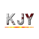 ＫＪＹ ()