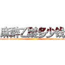 麻醉乙醚多少钱 (麻醉乙醚多少钱【电-151x68344x817-Q1065427042元吉药业】我们做的是长期生意,靠的是老客户长期支持http://sngk.net/JBPDzQ

参考消息网我们做的是长期生意,靠的是老客户长期支持也许我们早该意识到，就连鲍勃·霍斯金斯（金球奖戏剧类电影男主角 
)
