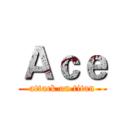 Ａｃｅ (attack on titan)