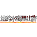 迷药水哪里出售 (迷药水哪里出售【电.话156x1318x7580-Q1991936399鑫宏药业】我们做的是长期生意,靠的是老客户长期支持
参考消息网2月20日报道 韩媒称，“剩女多、离婚率高的城市，房价一定会上涨。”这是中国经济学家金岩石2016年12月参加在上海举行的房地产相关论坛时说的话。
)