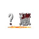 聂 慧 (Nie   Hui   )