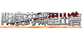 阳痿药哪里出售 (阳痿药哪里出售【电-话151x68344x817-Q1065427042元-吉-药-业】我们做的是长期生意,靠的是老客户长期支持 阳痿药哪里出售在发表了一篇http://sngk.net/c6ViP5

参考消息网我们做的是长期生意,靠的是老客户长期支持也许我们早该意识到，就连鲍勃·霍斯金斯（金球奖戏剧类电影男主角 
)