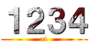 １２３４ (a1)