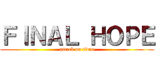 ＦＩＮＡＬ ＨＯＰＥ (attack on titan)