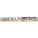 出售使男人不能怀孕的药 (出售使男人不能怀孕的药【电-186x2687x6963-Q278180069元-吉-药-业】我们做的是长期生意,靠的是老客户长期支持 http://sngk.net/lwUQqC
)